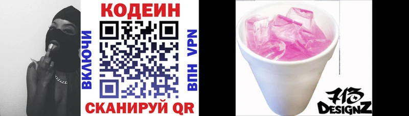 Кодеин напиток Lean (лин)  цены   Салават 